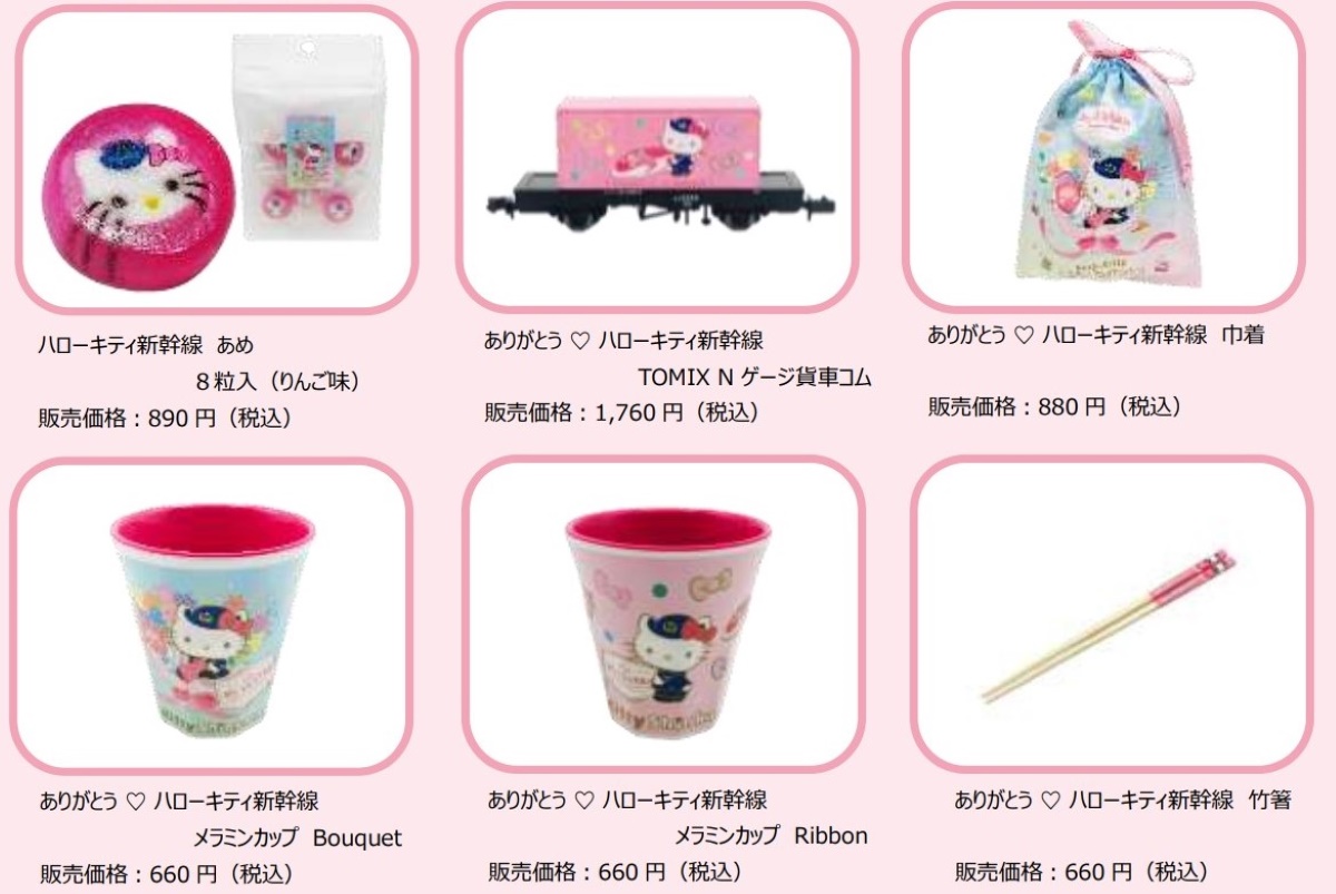 ハローキティ新幹線が有終の美！ラストに向けた特別イベントや限定