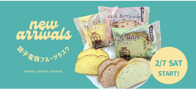 2026年も新商品続々 銚電が「ぬれ煎餅プレミアムリッチ」と「フルーツ