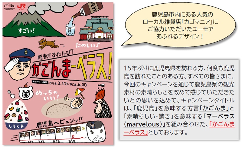 JR九州 九州新幹線グッズ 鉄道マニア レア 九州の旅とお取り寄せ