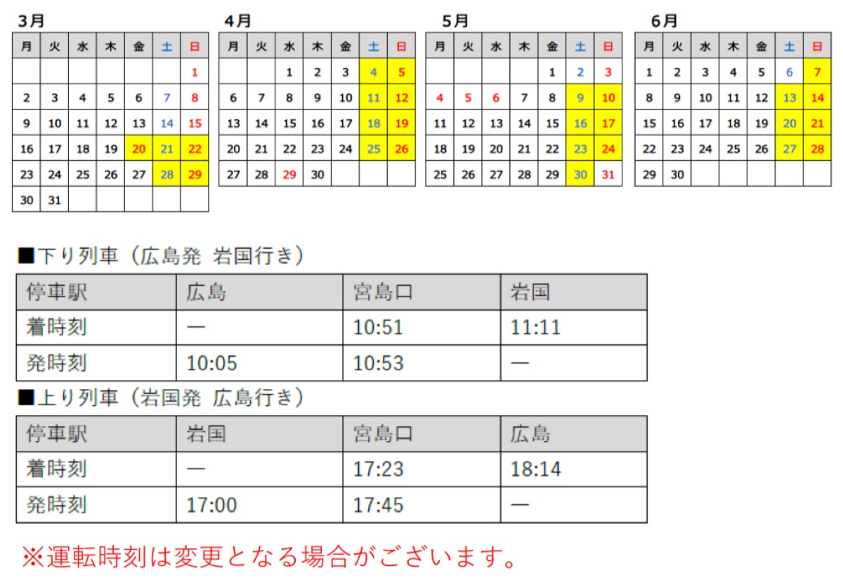 宮島・岩国を優雅に巡る！観光列車「はなあかり」2026年春の旅が