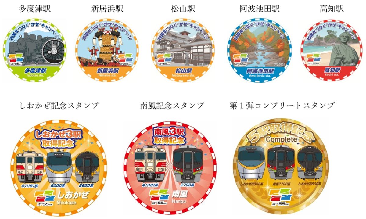 しおかぜ・南風55周年！JR四国の2年間の大型キャンペーン開催