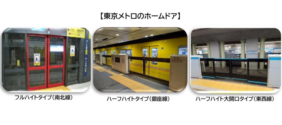 東京メトロ ついに「ホームドア全180駅設置完了」 3/28に最後に設置 