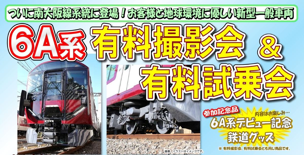 近鉄「6A系」南大阪線・吉野線に24年ぶりの新型車両！初のL/Cシートや