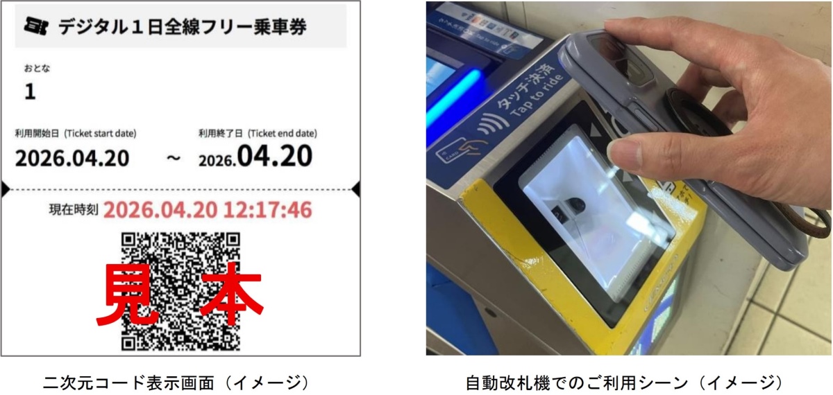 スマホで完結・小田急「デジタル1日全線フリー乗車券」5月販売開始