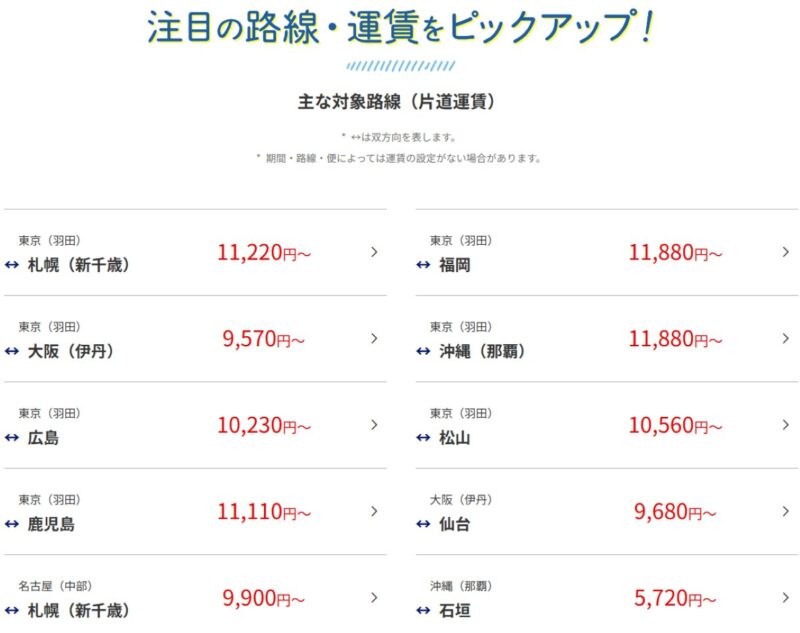 4/30までANA国内線タイムセール お得に夏休み・帰省を予約！【 5/19 