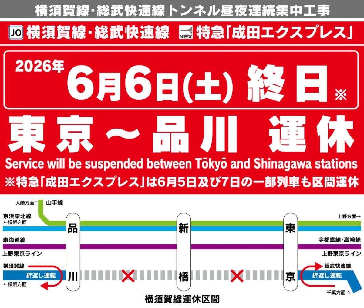 JR東日本 5/19〜21に”京浜東北線の快速運転”を中止、6/6は “横須賀線
