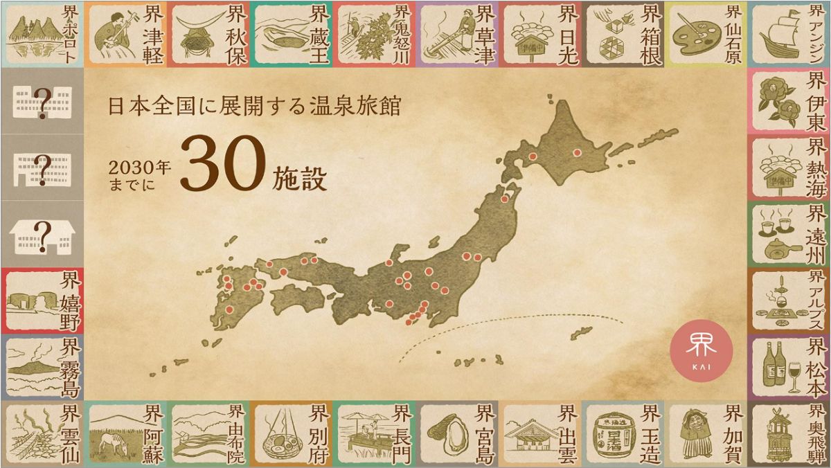 星野リゾート「界」が全国30施設へ拡大！ 草津・宮島・蔵王・嬉野の 