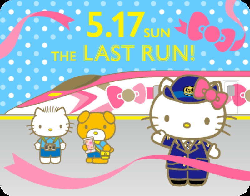 ハローキティ新幹線 ラストラン目前【5/17引退】8年の歴史に幕！新大阪