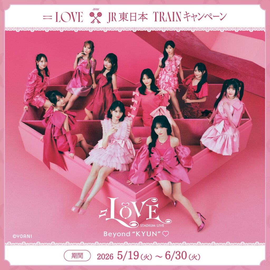 イコラブ(=LOVE)×JR東日本が初タッグ!国立競技場ライブ連動企画で推し活体験を、新幹線で聴ける限定トークやスタンプラリー特典を解説 ...