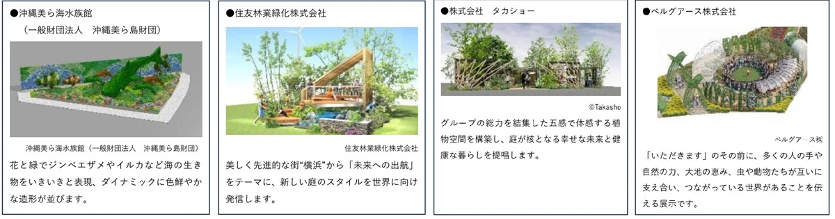 GREEN×EXPO 2027（横浜国際園芸博覧会）ガイド｜鉄道会社も多数出展