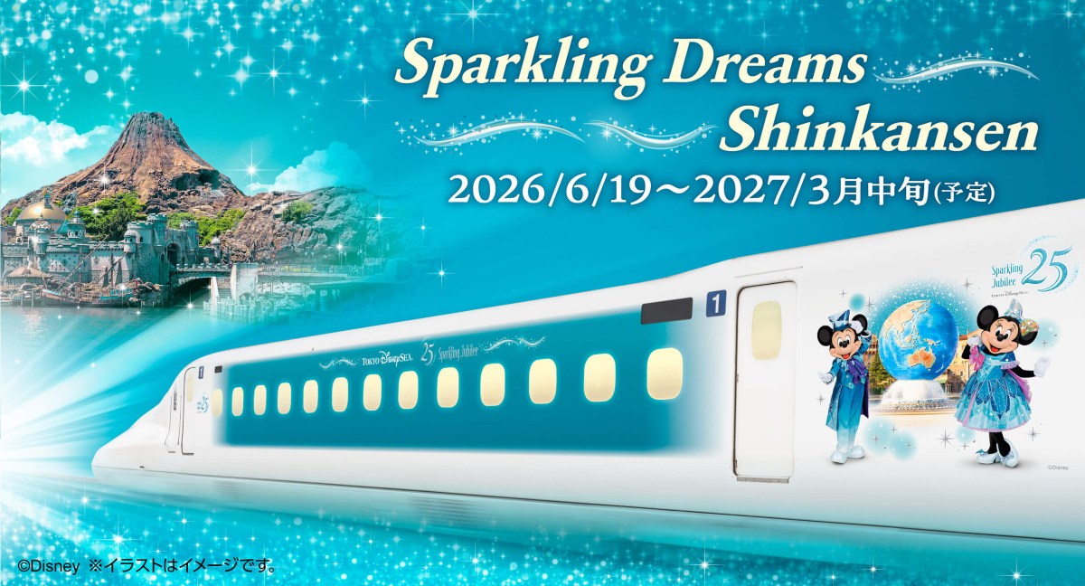 JR2社で特別な新幹線【ディズニーシー25周年】JR東日本 “マジカル