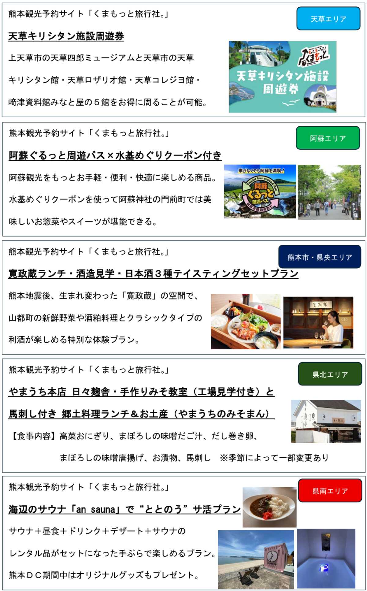 熊本デスティネーションキャンペーン開催！くまモン新幹線・キハ200系