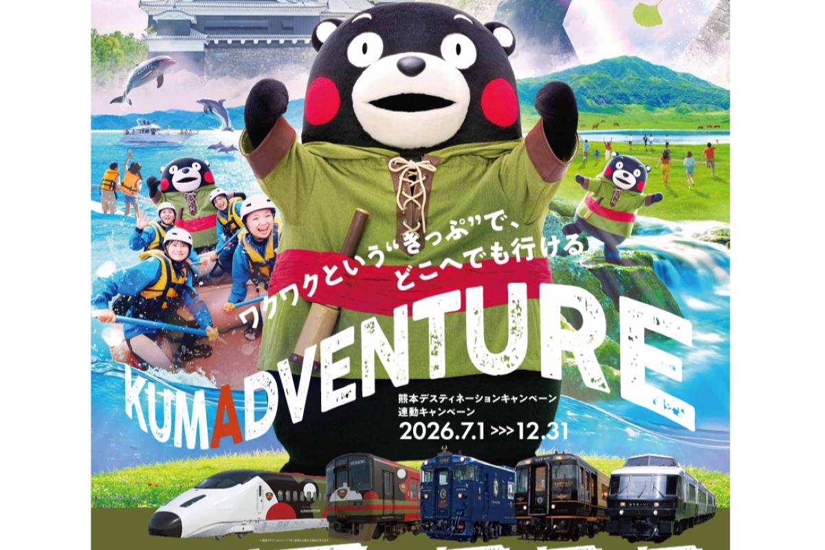 熊本デスティネーションキャンペーン開催！くまモン新幹線・キハ200系