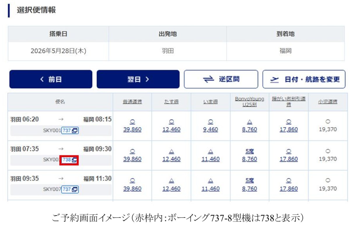 日系エアライン初導入の最新型「ボーイング737-8」スカイマーク5/28の