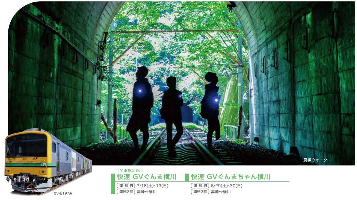 JR東日本、2026年夏はSLに代わり“客車を牽引しないレアな新車”が登場