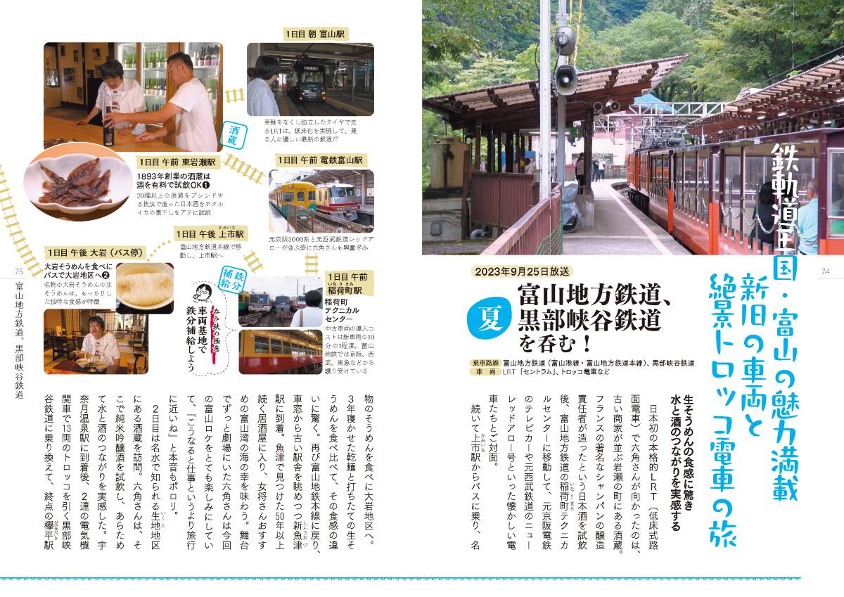 書籍『六角精児の呑み鉄本線・日本旅』が異例の重版！消えた廃線跡も巡