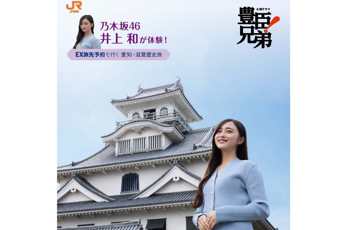 大河ドラマ『豊臣兄弟！』と限定ステッカープロジェクト