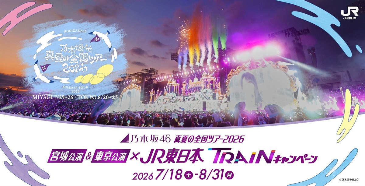 乃木坂46〝駅と新幹線に降臨〟音声ARで響くメンバーの声「真夏の全国