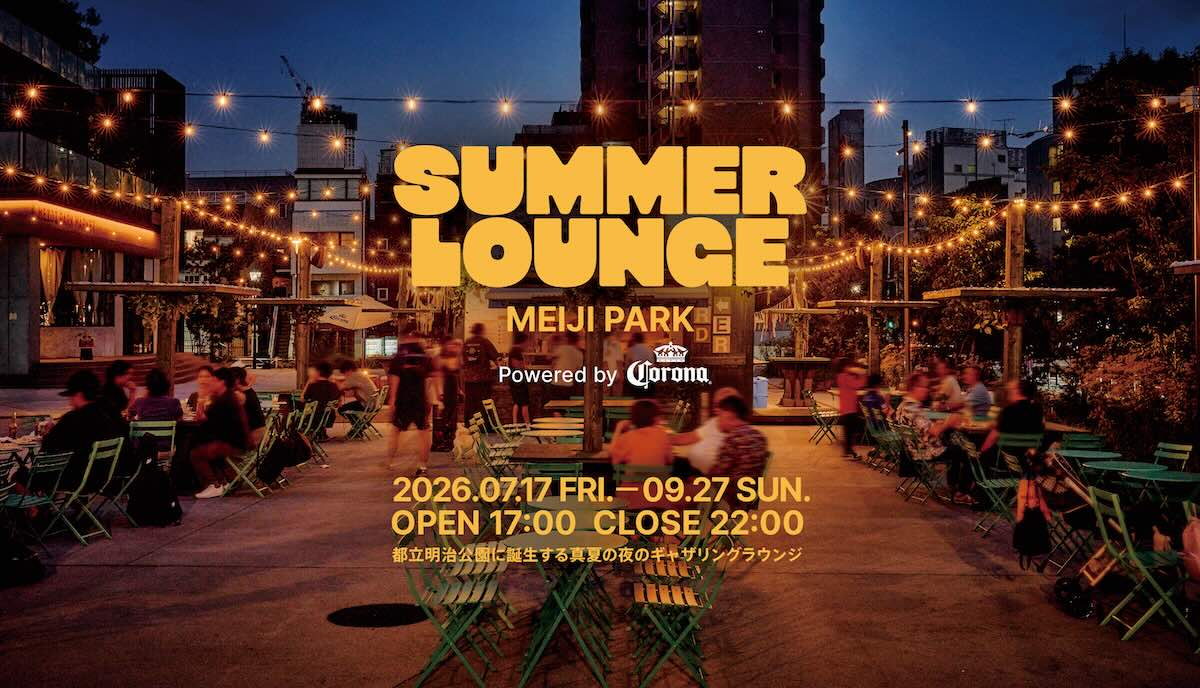2026夏】都立明治公園ビアガーデン＆野外映画！「SUMMER LOUNGE」の