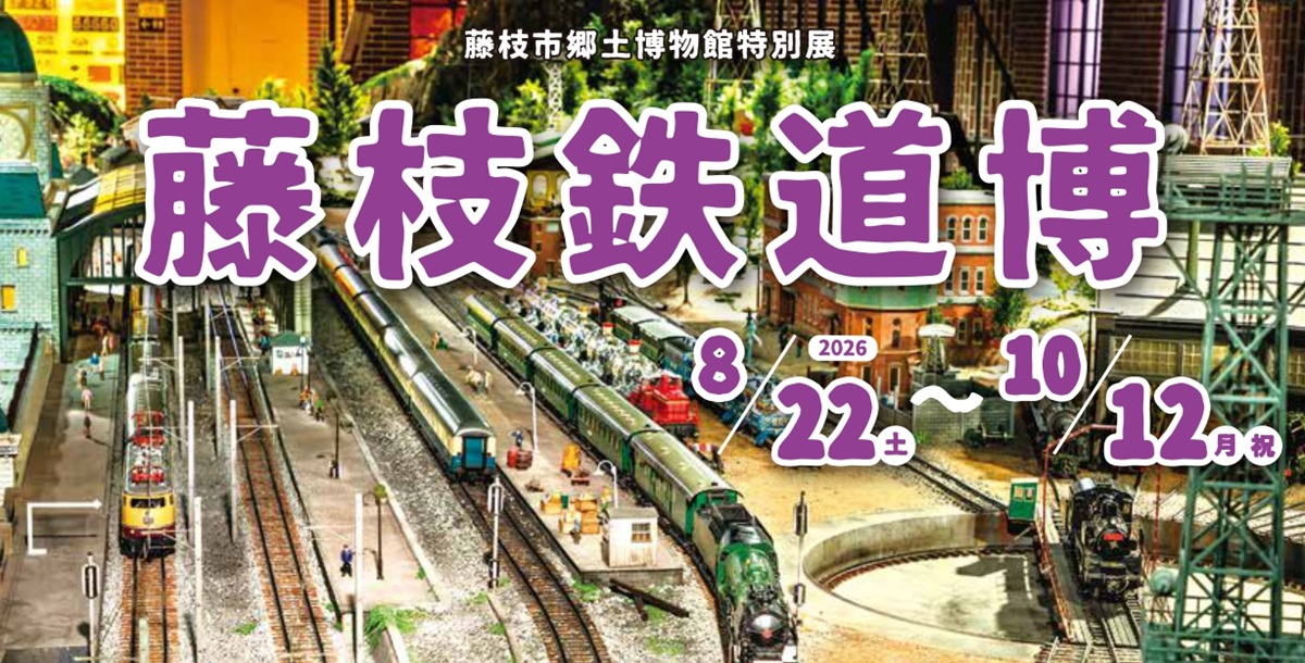 4年半ぶり】静岡・藤枝で日本最長の軽便鉄道の歴史に触れる? 原信太郎 4年半ぶり】静岡・藤枝で日本最長の軽便鉄道の歴史に触れる? 原信太郎