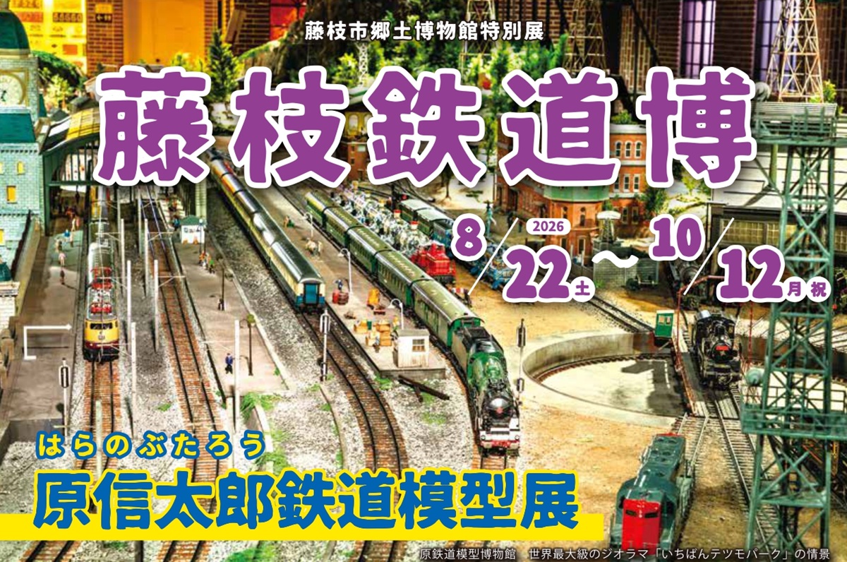 4年半ぶり】静岡・藤枝で日本最長の軽便鉄道の歴史に触れる？ 原信太郎