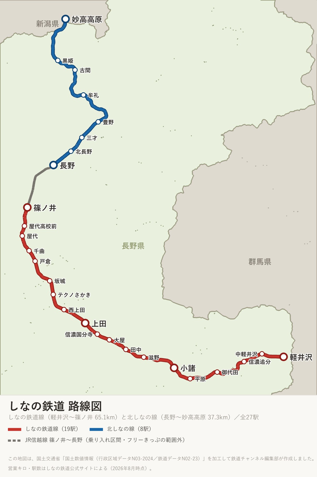 しなの鉄道とは？ 軽井沢から長野へ！ 「観光列車ろくもん」や路線図