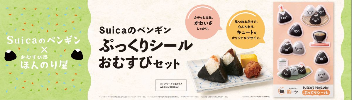 2026年度末で卒業「Suicaのペンギン」限定グッズが付いた数量限定