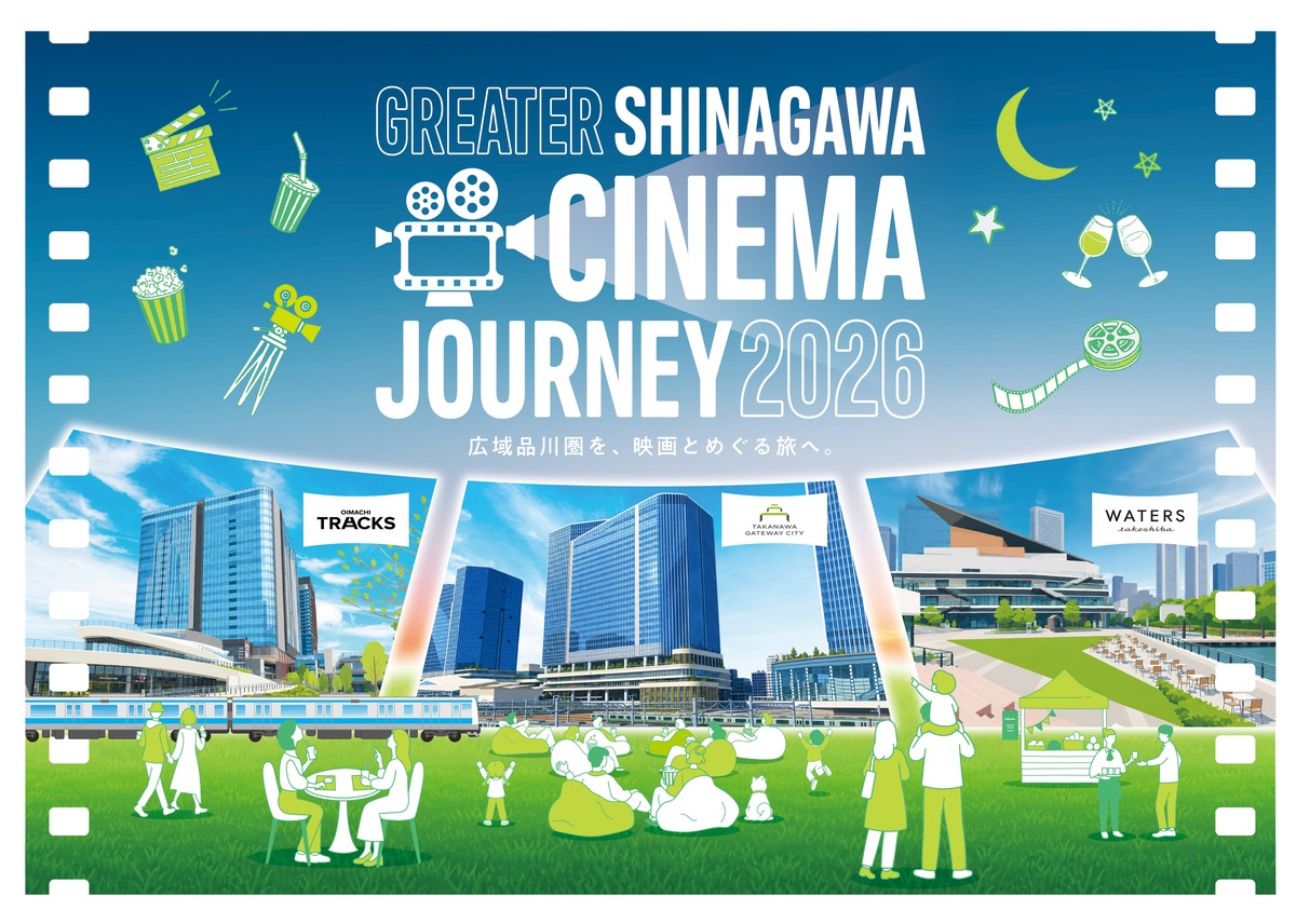 高輪ゲートウェイと大井町が映画館に！JR東日本「GREATER SHINAGAWA