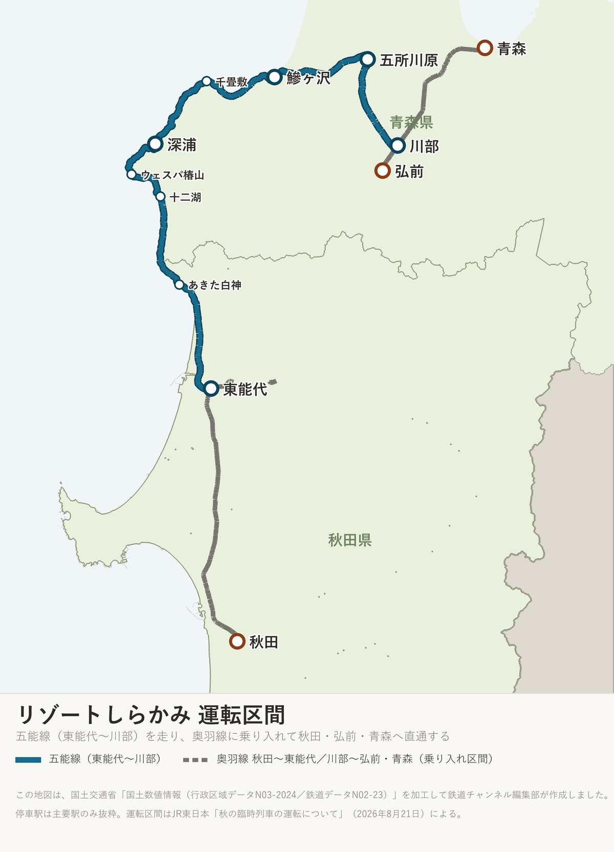 リゾートしらかみ」2026年秋の時刻表と運転日！ 五能線を走る3編成の