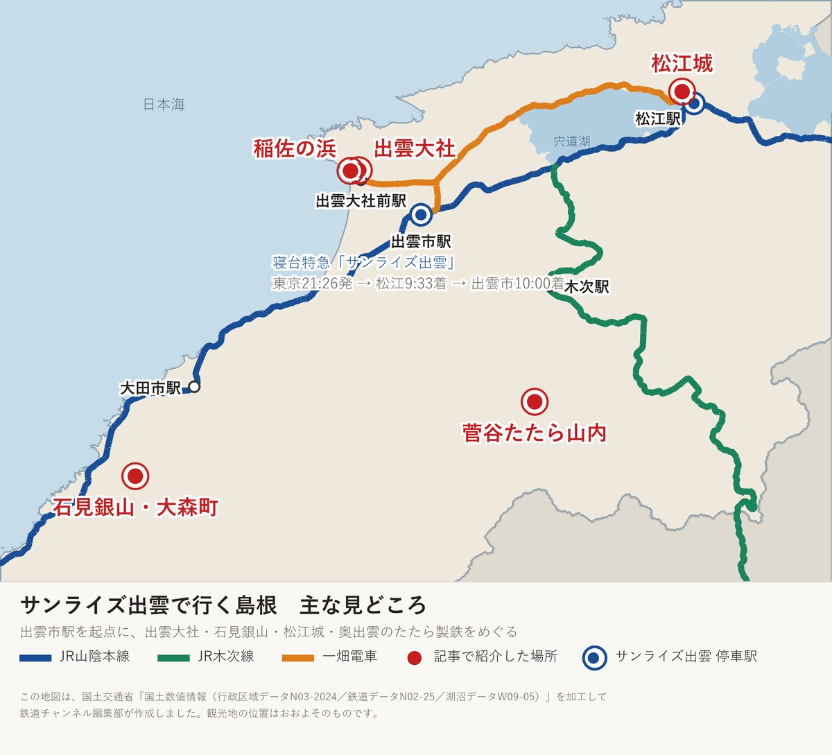 出雲大社や世界遺産・石見銀山、松江城からジブリ聖地まで！ 寝台特急